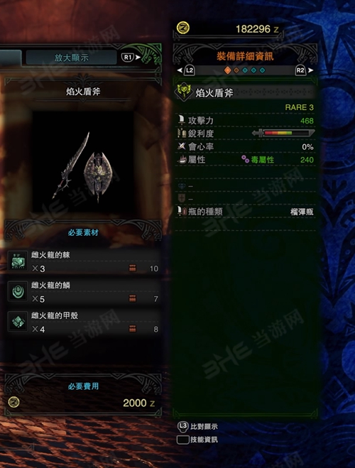 怪物猎人世界焰火盾斧游戏图片