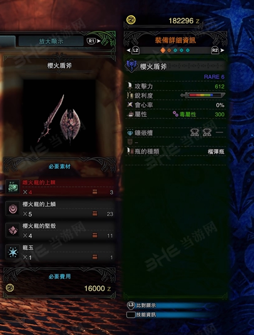 怪物猎人世界樱火盾斧游戏图片