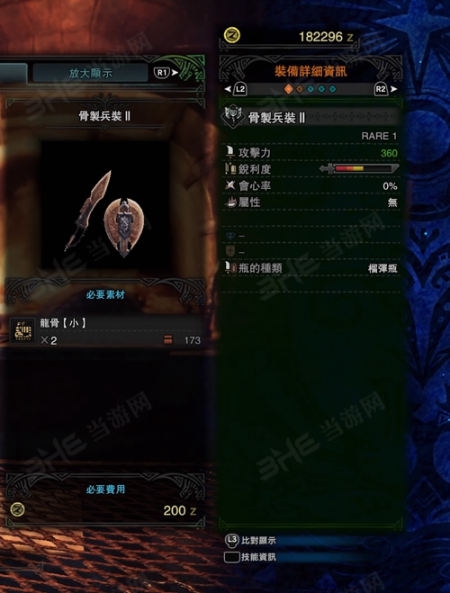 怪物猎人世界骨制兵装II游戏图片
