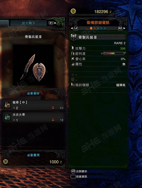 怪物猎人世界骨制兵装III游戏图片