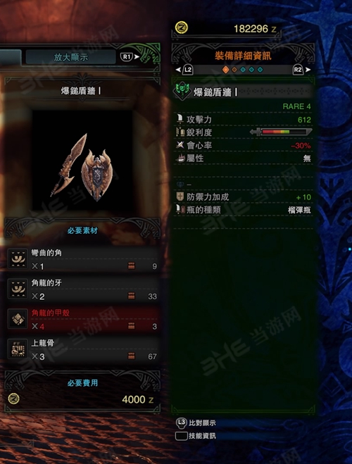 怪物猎人世界爆锤盾墙I游戏图片