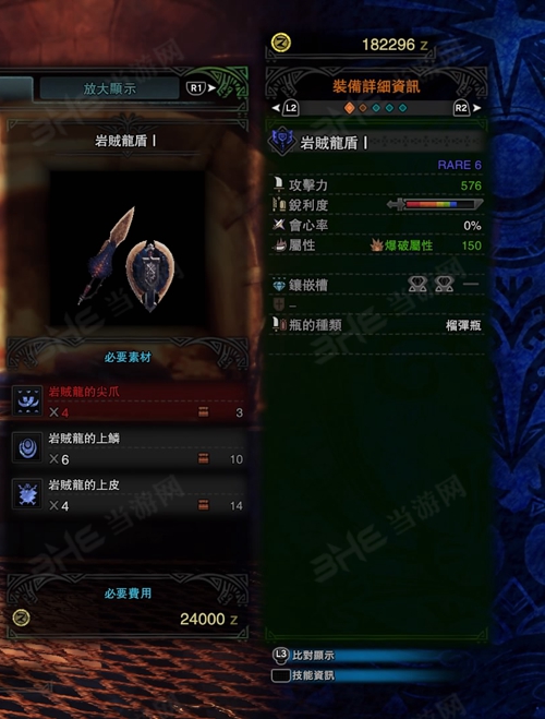 怪物猎人世界岩贼龙盾I游戏图片