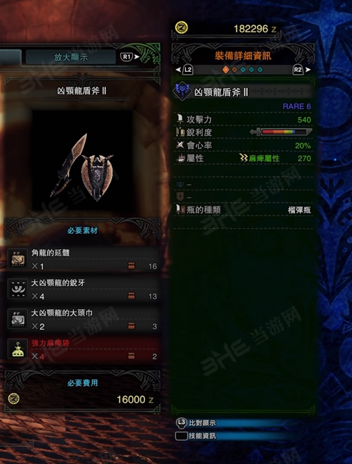 怪物猎人世界凶颚龙盾斧II游戏图片