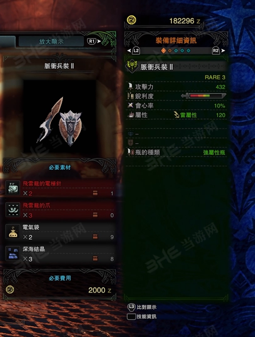 怪物猎人世界脉冲兵装II游戏图片