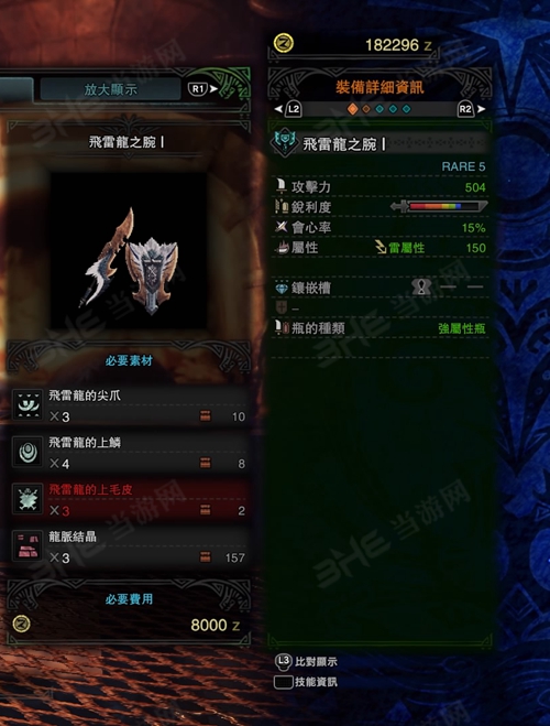 怪物猎人世界飞雷龙之腕I游戏图片