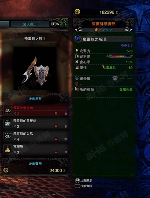 怪物猎人世界飞雷龙之腕II游戏图片