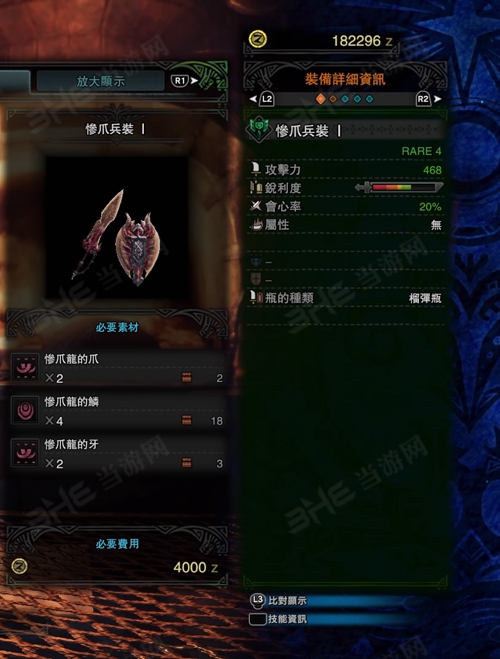 怪物猎人世界惨爪兵装I游戏图片