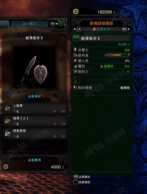 怪物猎人世界龙骨盾斧II游戏图片
