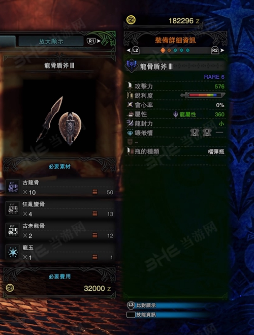 怪物猎人世界龙骨盾斧III游戏图片
