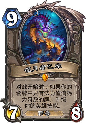 噬月者巴库
