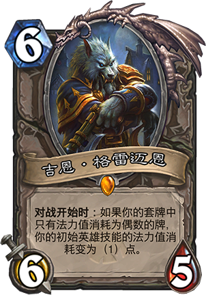 吉恩格雷迈恩
