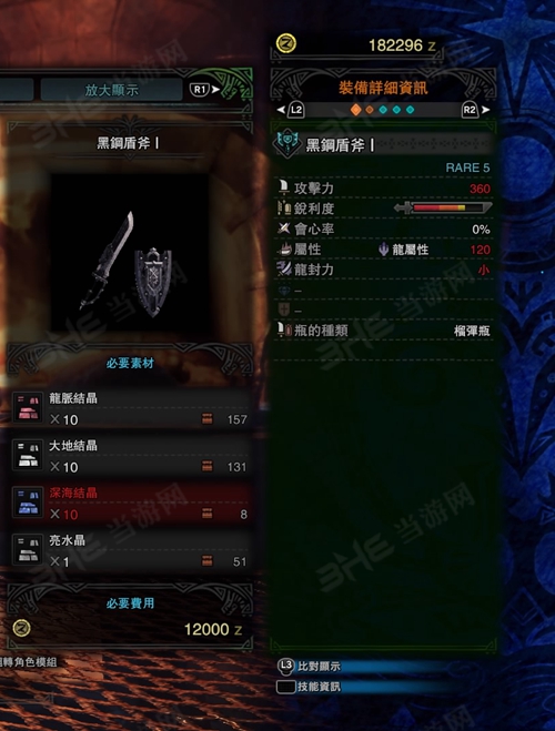 怪物猎人世界黑钢盾斧I游戏图片