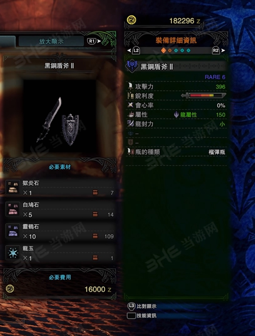 怪物猎人世界黑钢盾斧II游戏图片