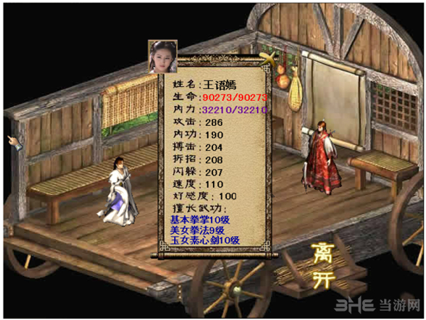 金庸群侠传51