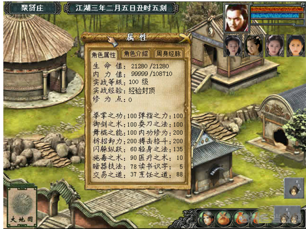 金庸群侠传53