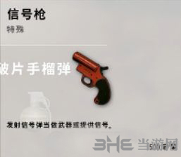 绝地求生信号枪图片