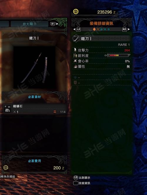 怪物猎人世界铁刀I游戏图片