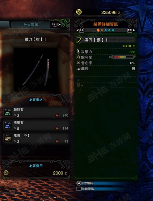 怪物猎人世界铁刀禊I游戏图片