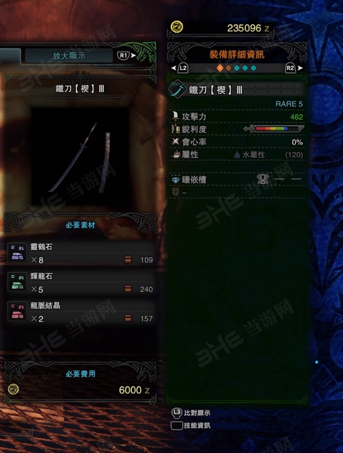 怪物猎人世界铁刀禊III游戏图片