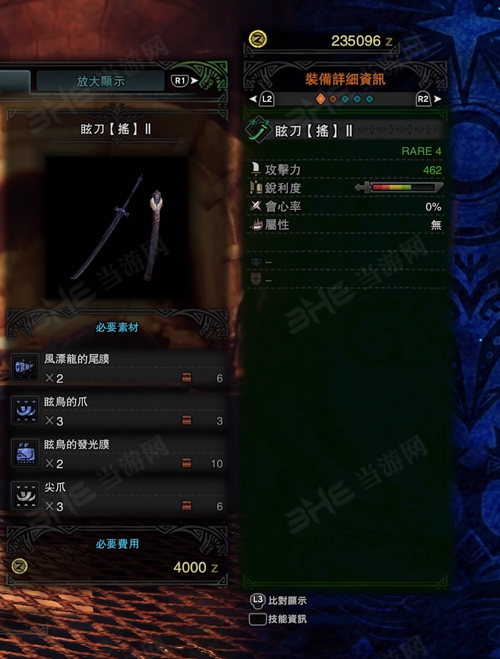 怪物猎人世界眩刀揺II游戏图片