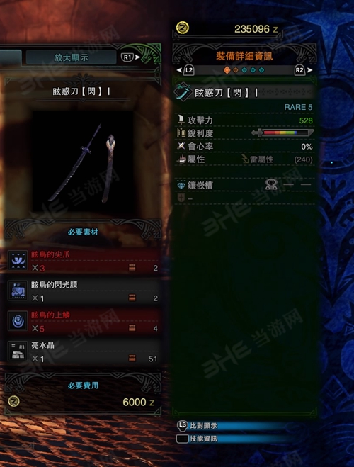 怪物猎人世界眩惑刀闪I游戏图片