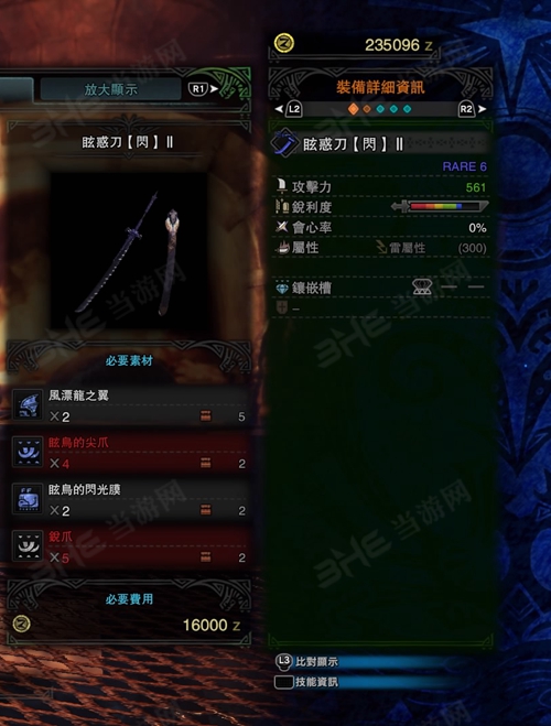 怪物猎人世界眩惑刀闪II游戏图片