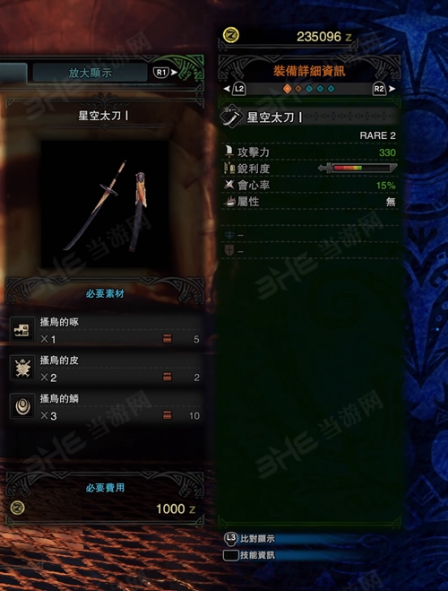 怪物猎人世界星空太刀I游戏图片