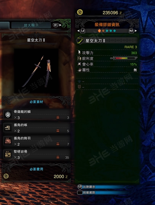 怪物猎人世界星空太刀II游戏图片