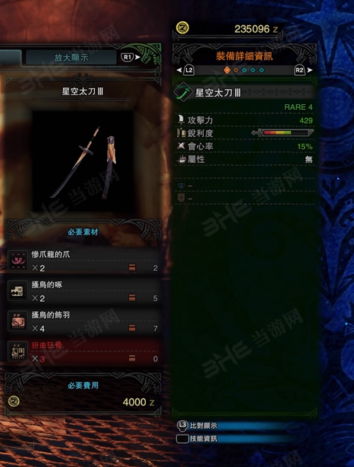 怪物猎人世界星空太刀III游戏图片