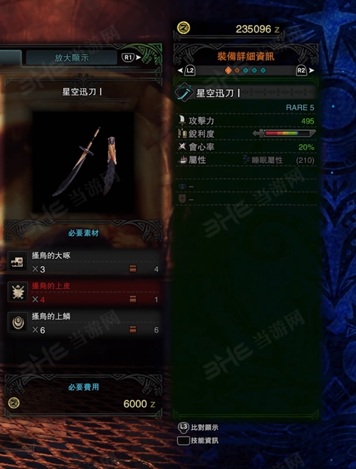怪物猎人世界星空迅刀I游戏图片