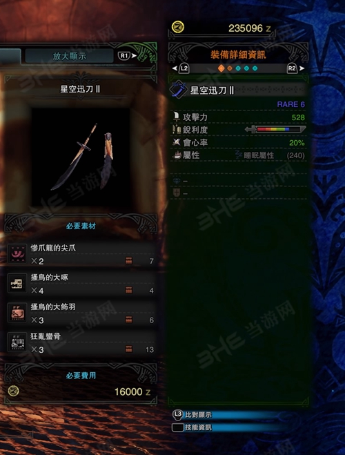 怪物猎人世界星空迅刀II游戏图片