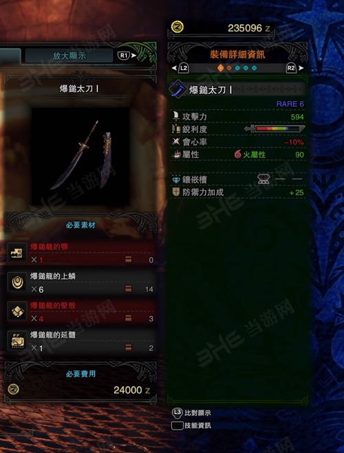 怪物猎人世界爆锤太刀I游戏图片