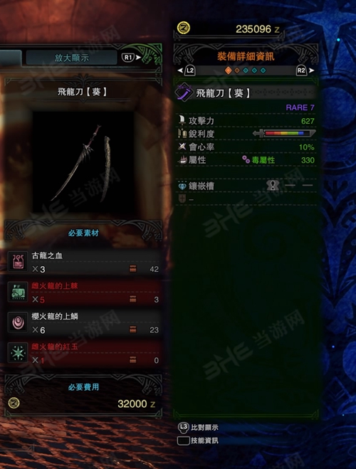 怪物猎人世界飞龙刀葵游戏图片