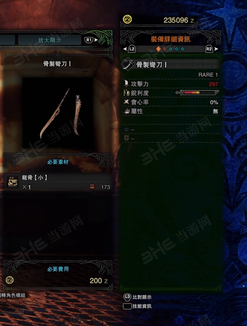 怪物猎人世界骨制弯刀I游戏图片