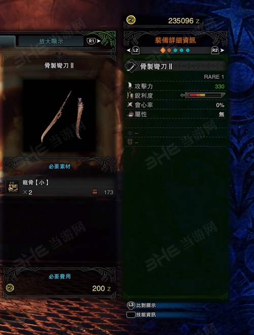 怪物猎人世界骨制弯刀II游戏图片