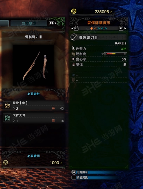 怪物猎人世界骨制弯刀III游戏图片