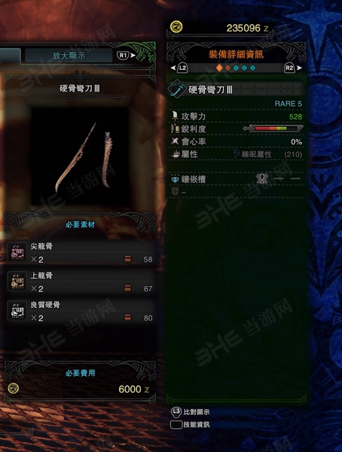 怪物猎人世界硬骨弯刀III游戏图片
