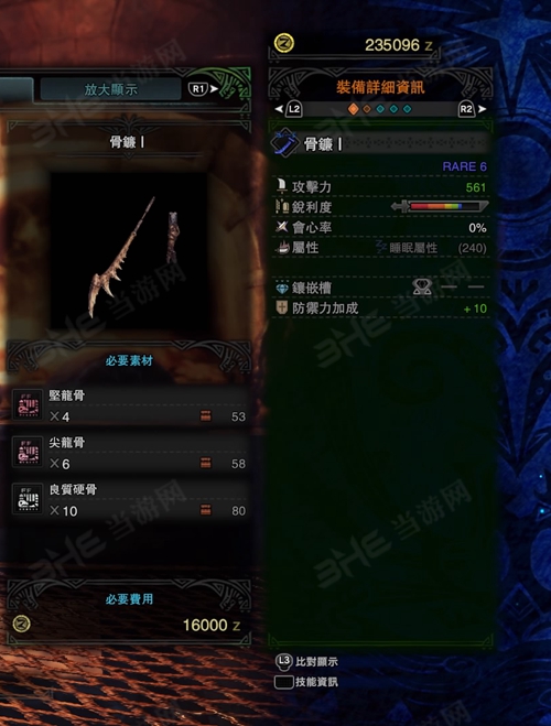 怪物猎人世界骨镰I游戏图片