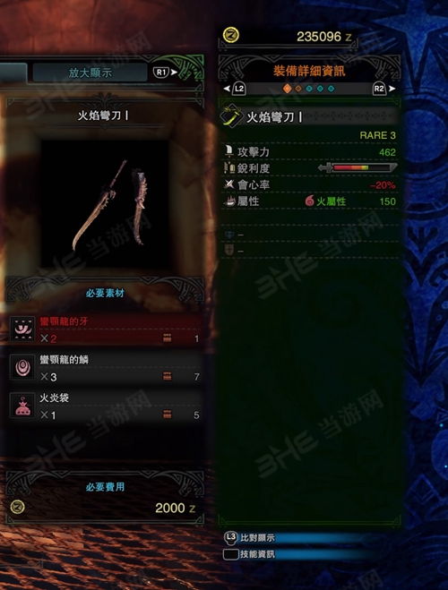 怪物猎人世界火焰弯刀I游戏图片