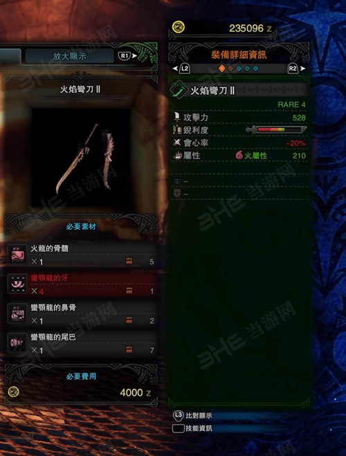 怪物猎人世界火焰弯刀II游戏图片
