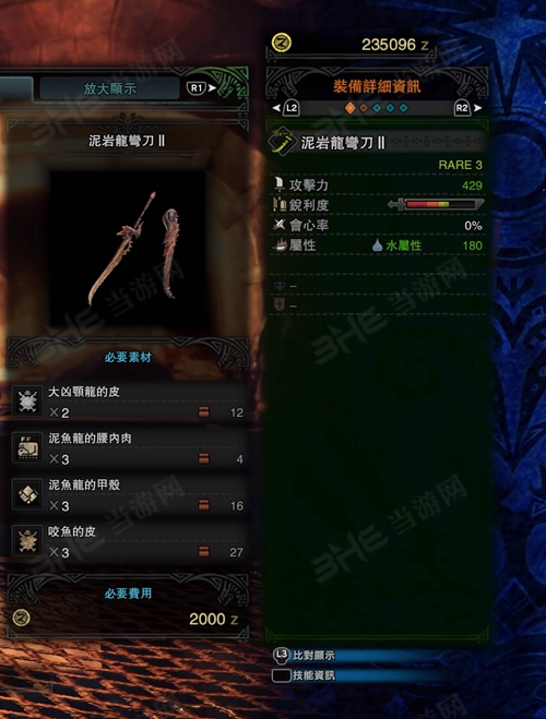 怪物猎人世界泥鱼龙弯刀II游戏图片