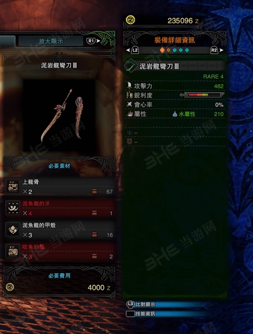 怪物猎人世界泥鱼龙弯刀III游戏图片