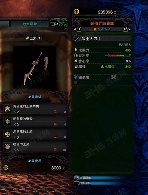 怪物猎人世界深土太刀I游戏图片