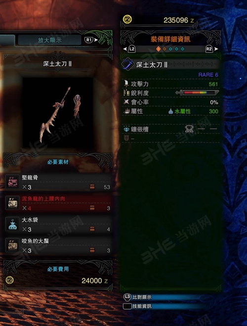 怪物猎人世界深土太刀II游戏图片