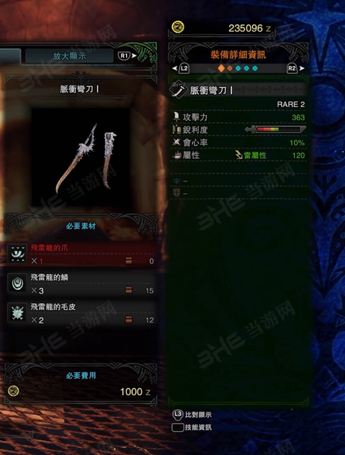 怪物猎人世界脉冲弯刀I游戏图片