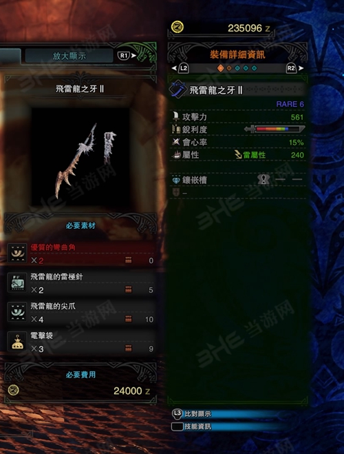 怪物猎人世界飞雷龙之牙II游戏图片