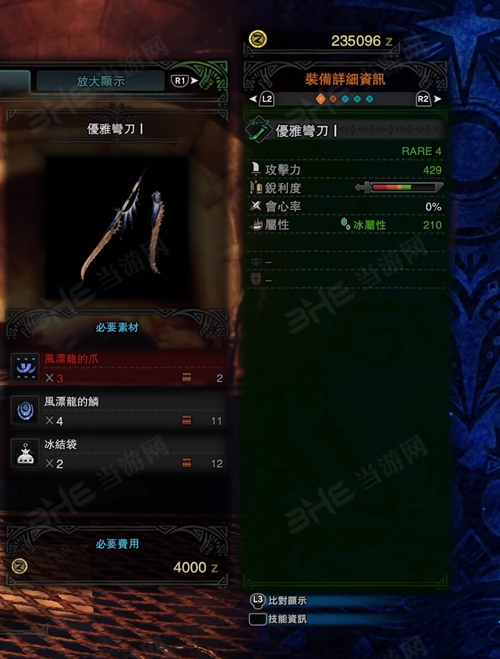 怪物猎人世界优雅弯刀I游戏图片