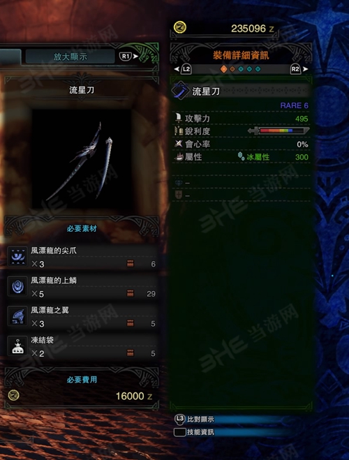 怪物猎人世界流星刀游戏图片