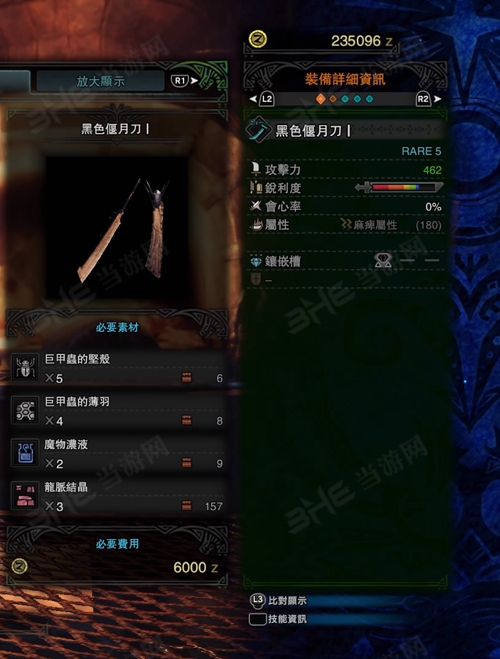 怪物猎人世界黑色偃月刀I游戏图片