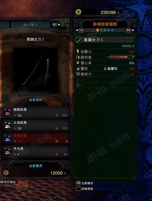 怪物猎人世界黑钢太刀I游戏图片